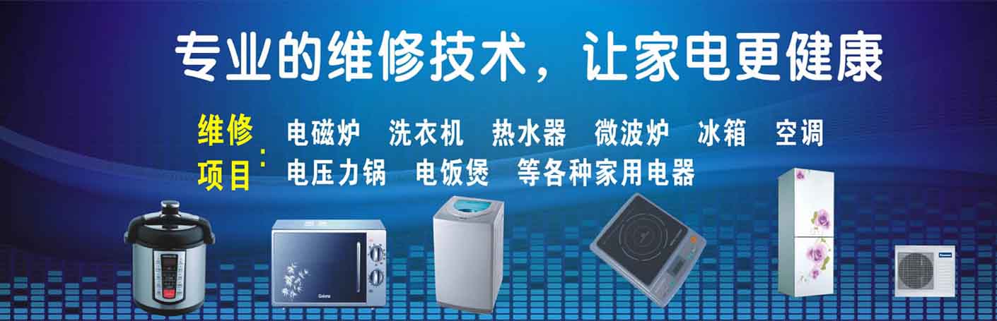 海淀明光桥家电维修上门服务